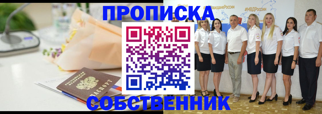 прописка паспорт в Волгограде