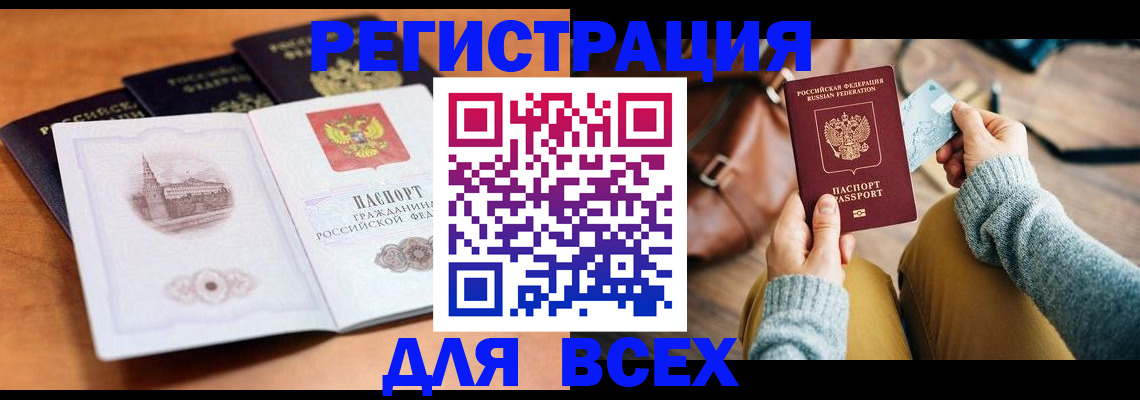 прописка 2025 в Волгограде