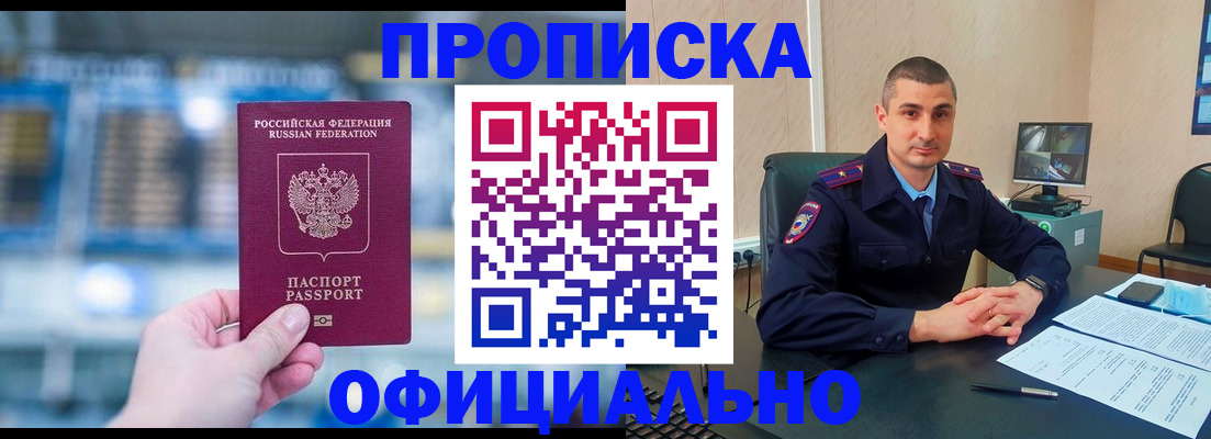 прописка в Волгограде