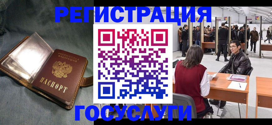 прописка ребенка в Волгограде