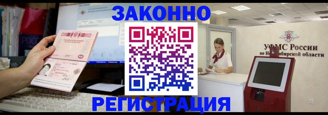 временная регистрация надежно в Волгограде