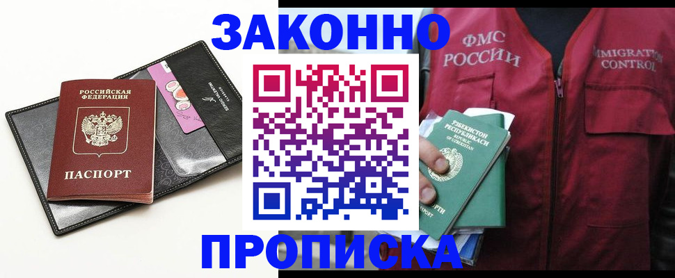временная регистрация собственник в Волгограде