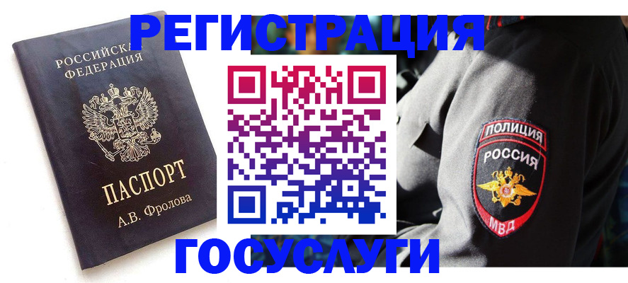 временная регистрация для всех в Волгограде