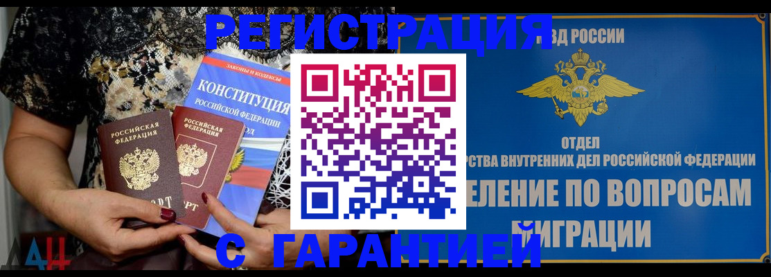 временная регистрация поиск в Волгограде
